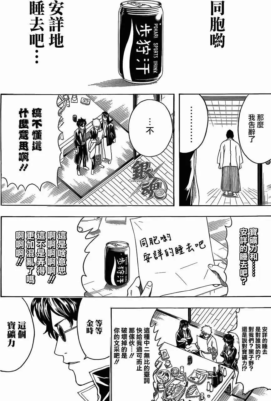 🍜银魂Gintama 第453回 第8页