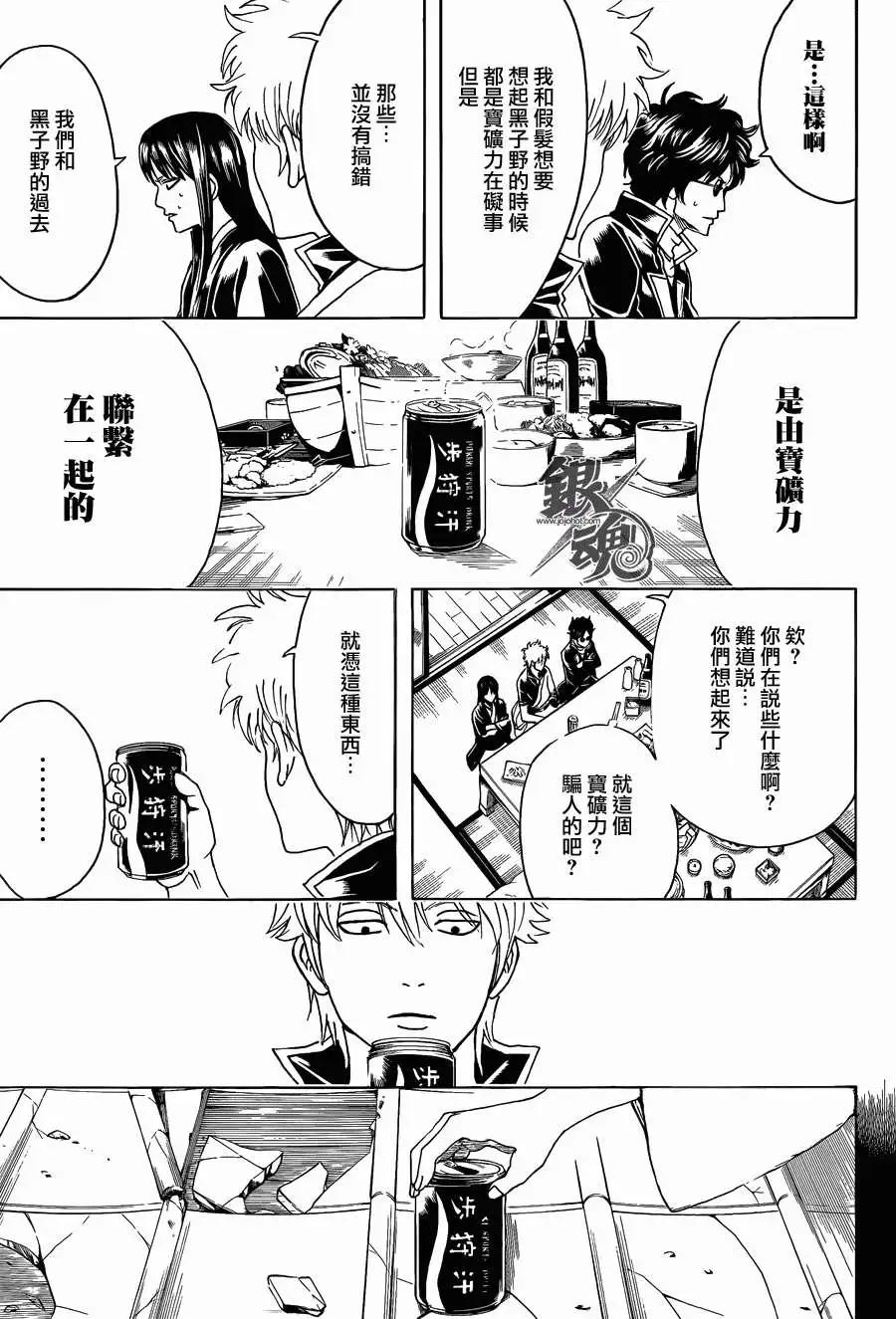 🍜银魂Gintama 第453回 第9页