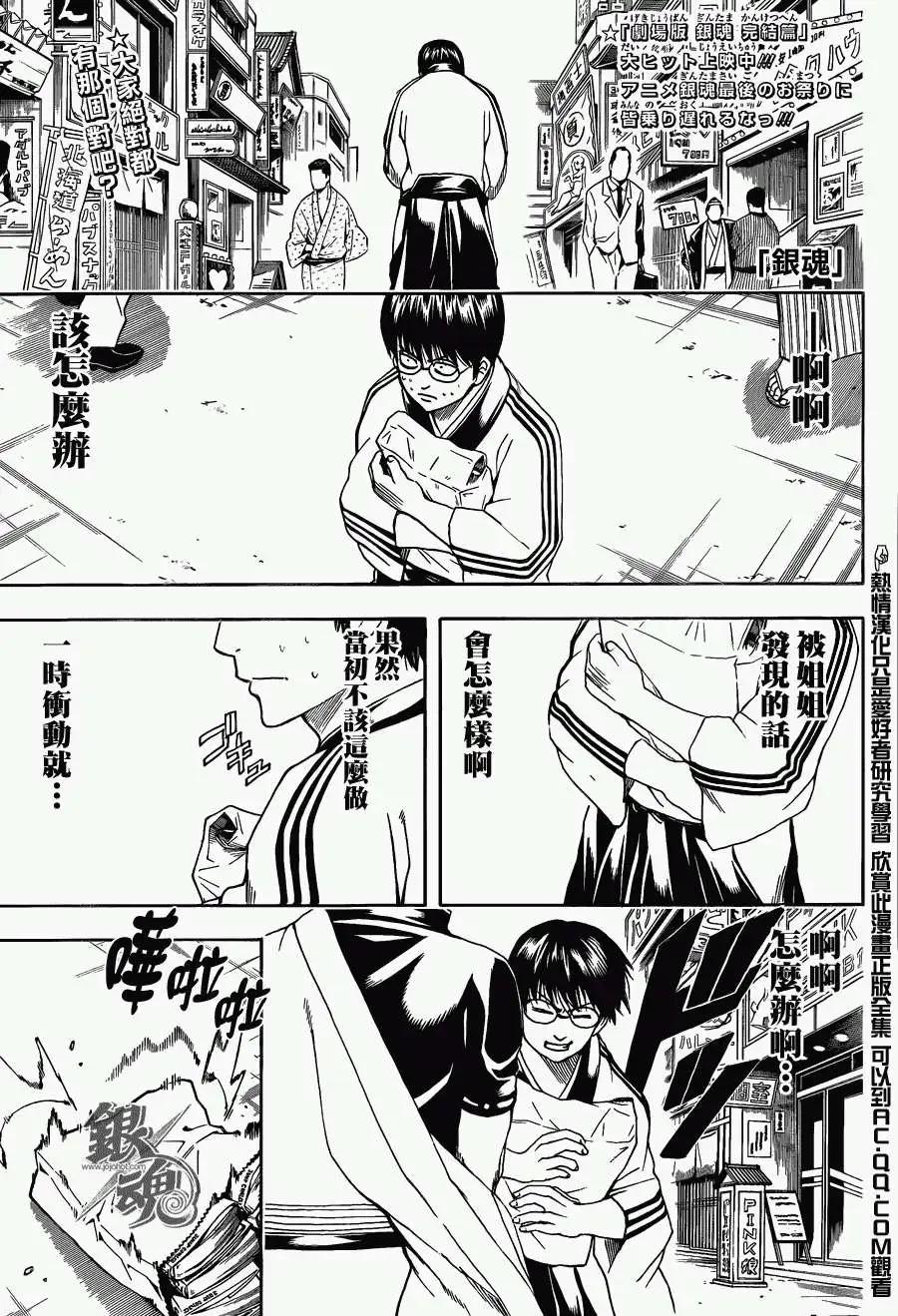 🍜银魂Gintama 第455回 第1页