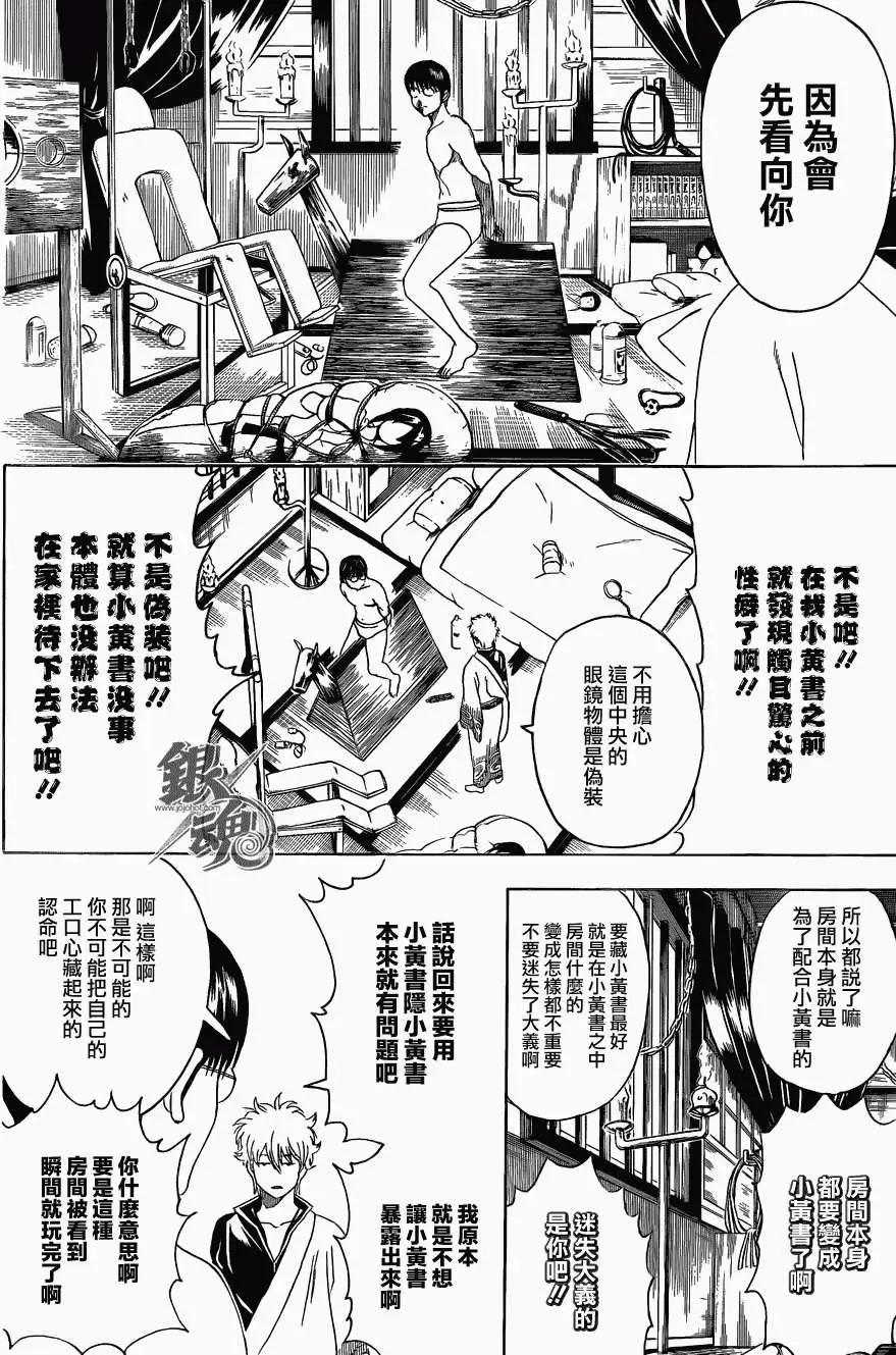 🍜银魂Gintama 第455回 第10页