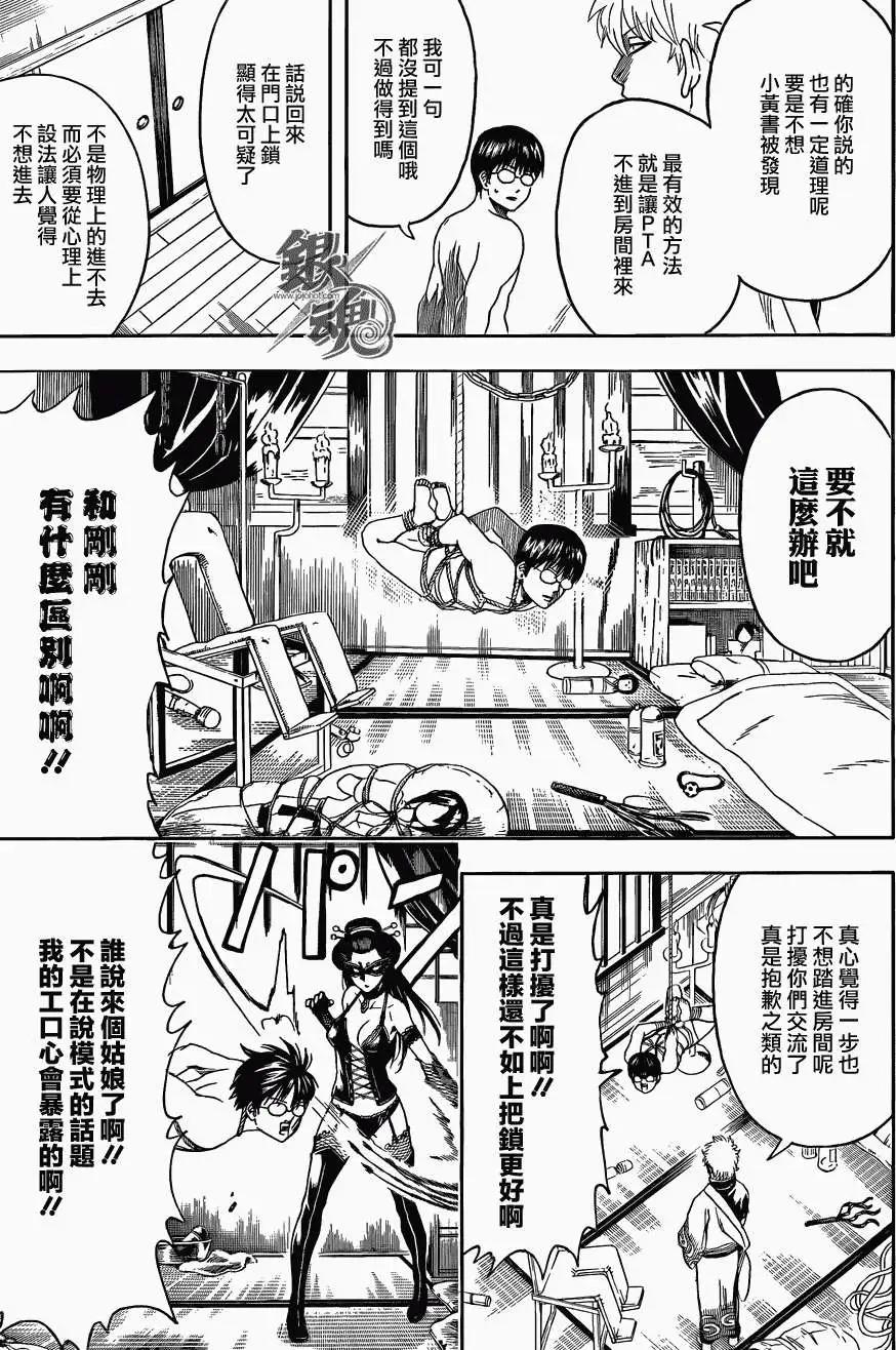 🍜银魂Gintama 第455回 第11页