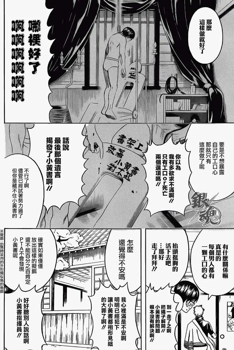 🍜银魂Gintama 第455回 第12页