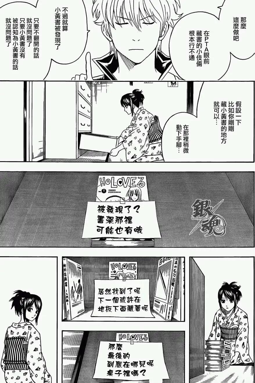 🍜银魂Gintama 第455回 第13页