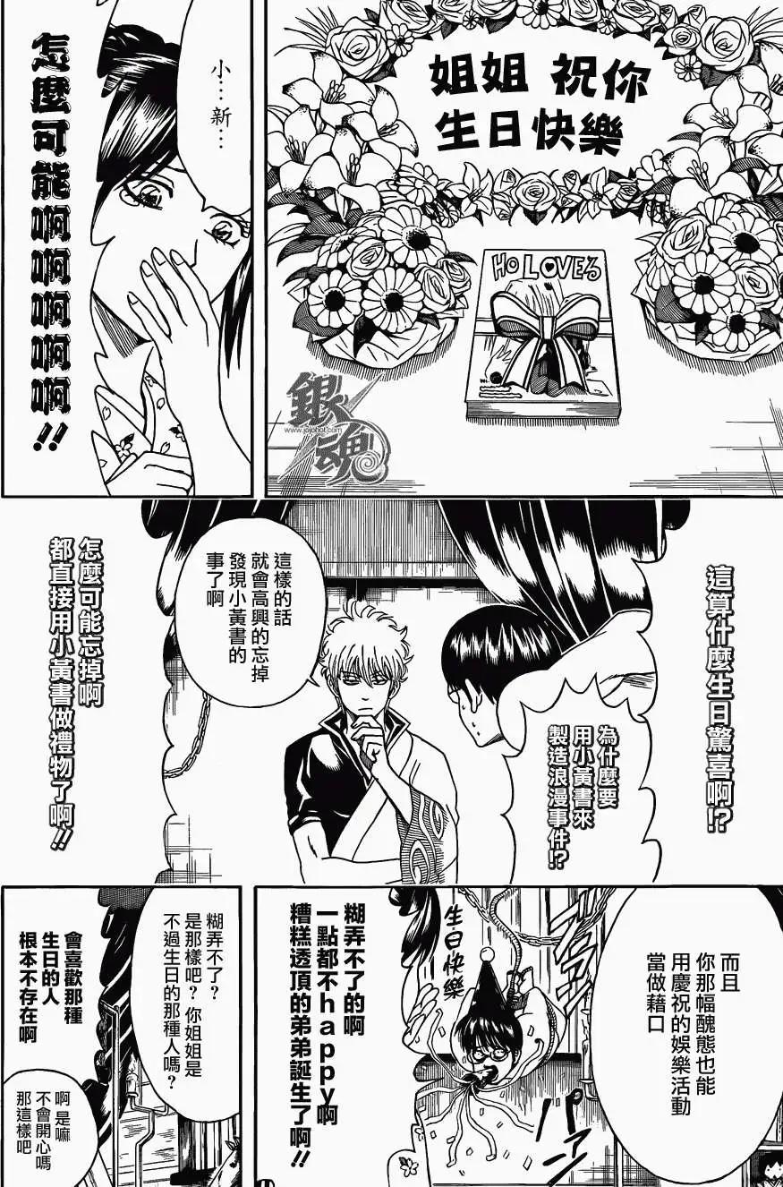 🍜银魂Gintama 第455回 第14页