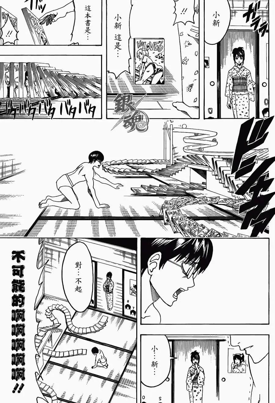 🍜银魂Gintama 第455回 第15页