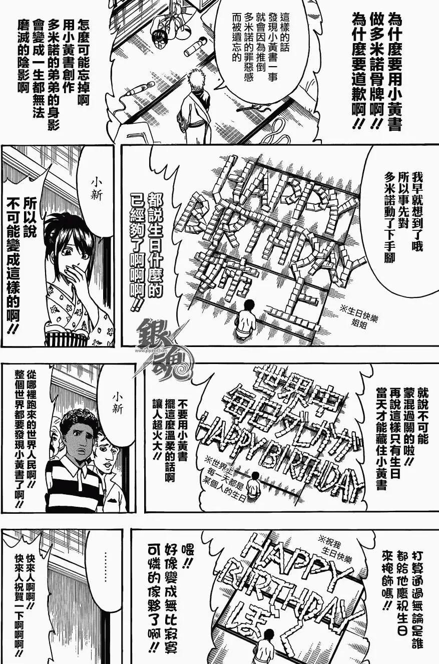 🍜银魂Gintama 第455回 第16页