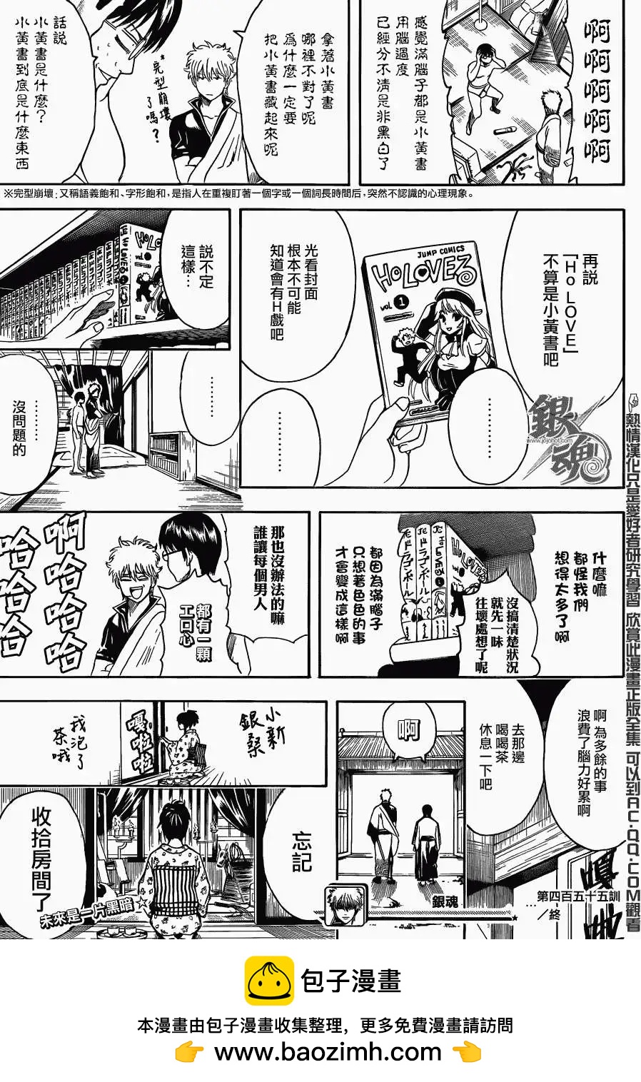 🍜银魂Gintama 第455回 第17页