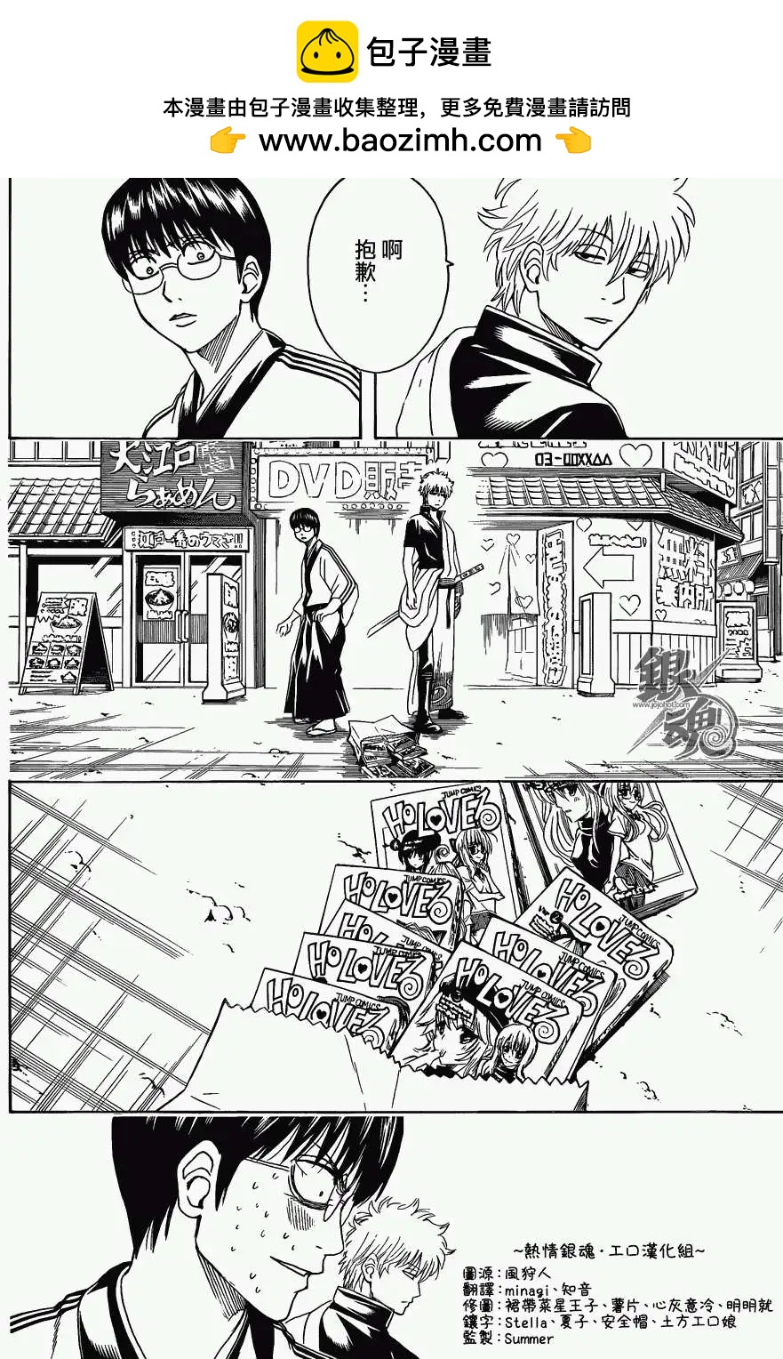 🍜银魂Gintama 第455回 第2页