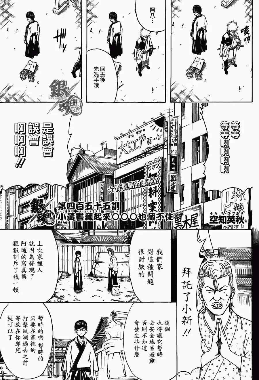 🍜银魂Gintama 第455回 第3页