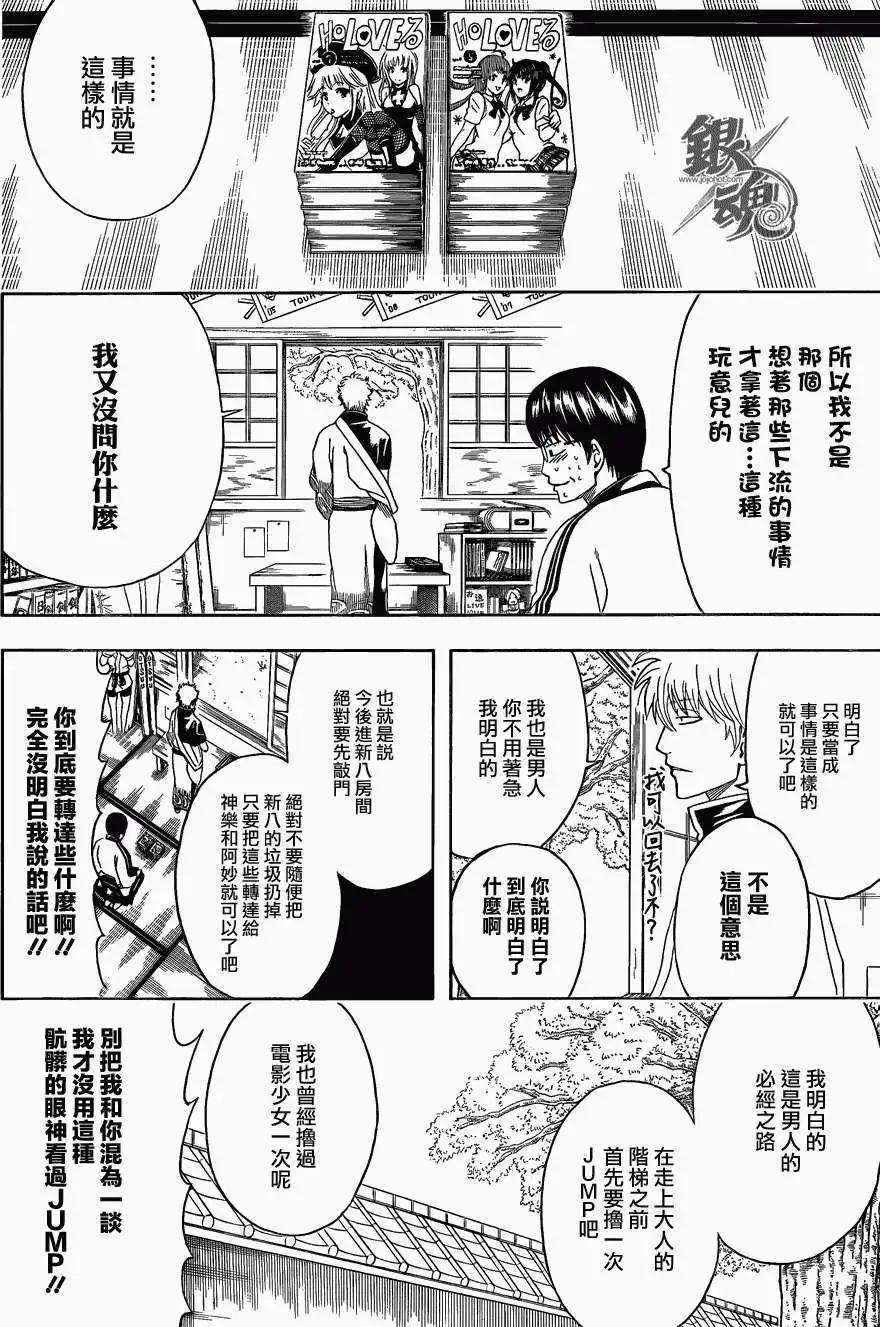 🍜银魂Gintama 第455回 第4页