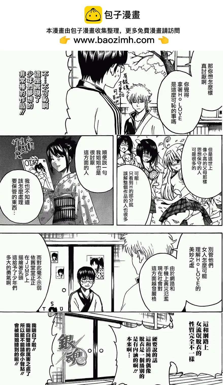 🍜银魂Gintama 第455回 第5页