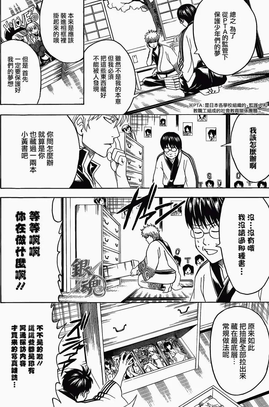 🍜银魂Gintama 第455回 第6页