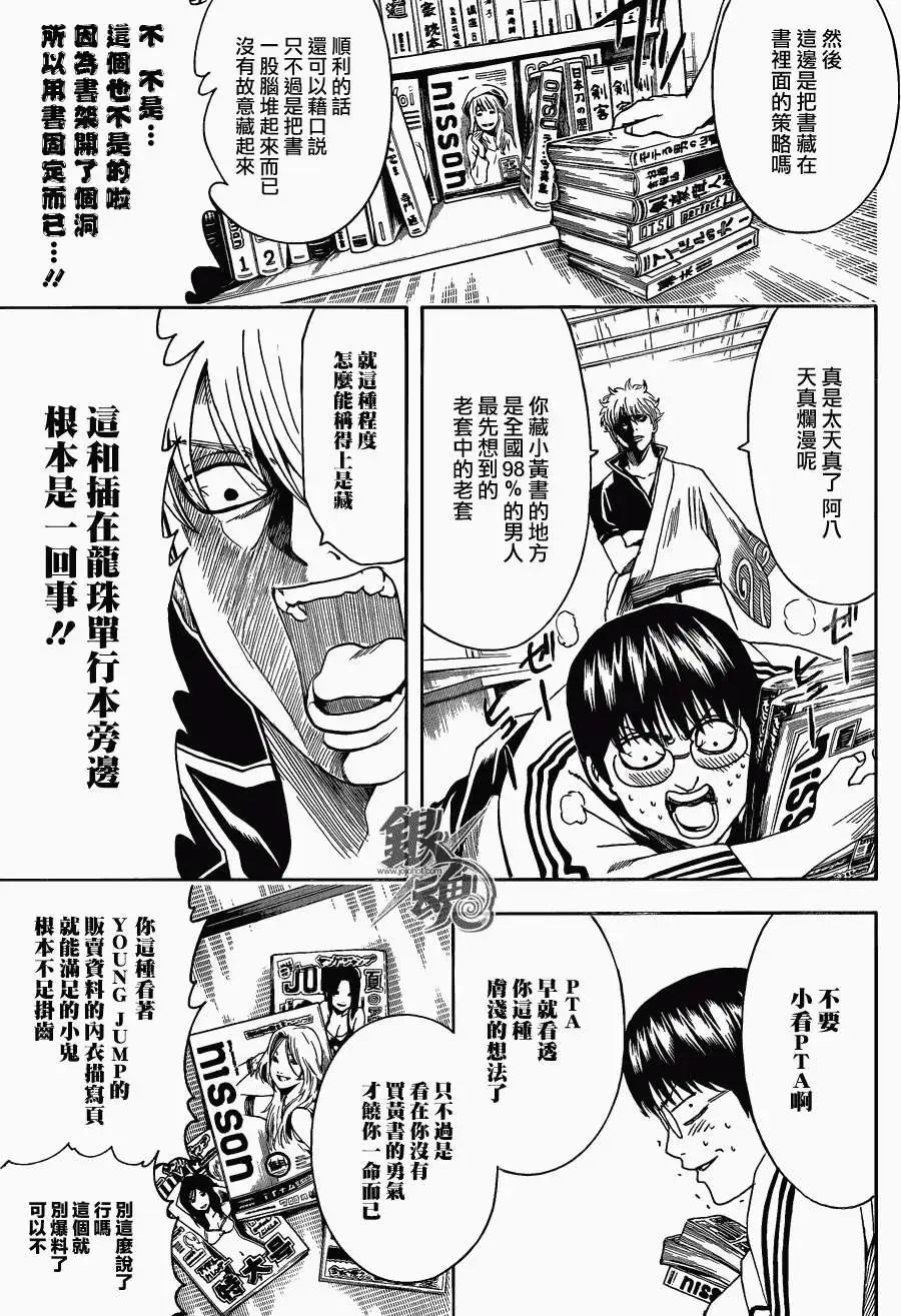 🍜银魂Gintama 第455回 第7页