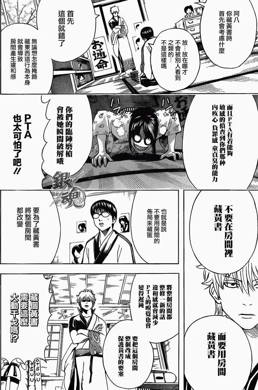 🍜银魂Gintama 第455回 第8页