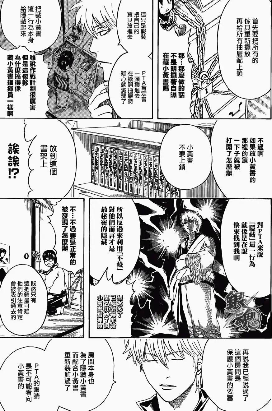 🍜银魂Gintama 第455回 第9页