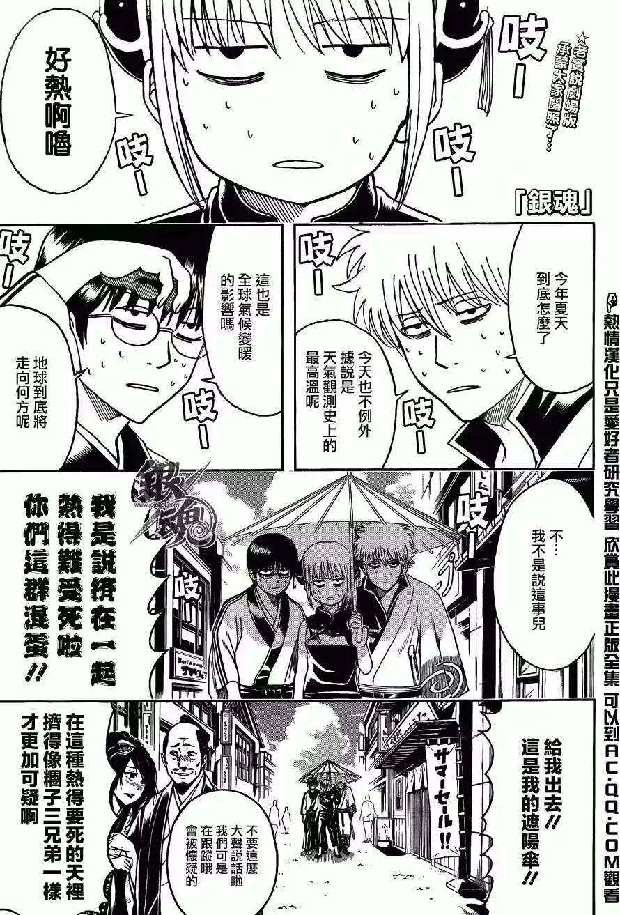 🍜银魂Gintama 第457回 第1页