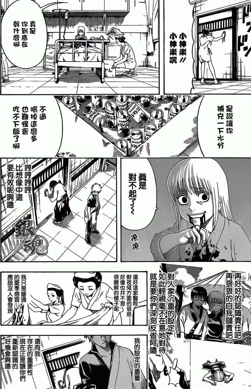 🍜银魂Gintama 第457回 第10页