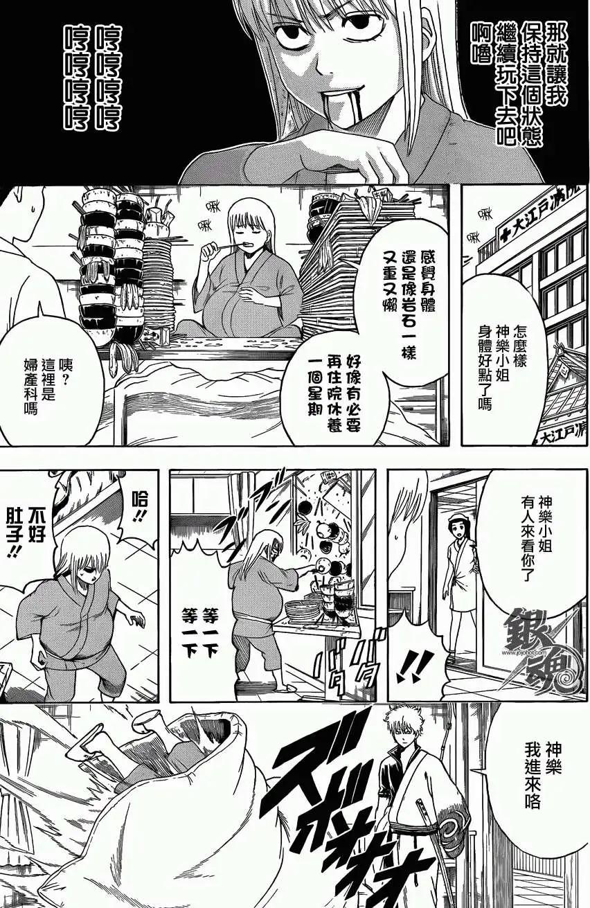 🍜银魂Gintama 第457回 第11页