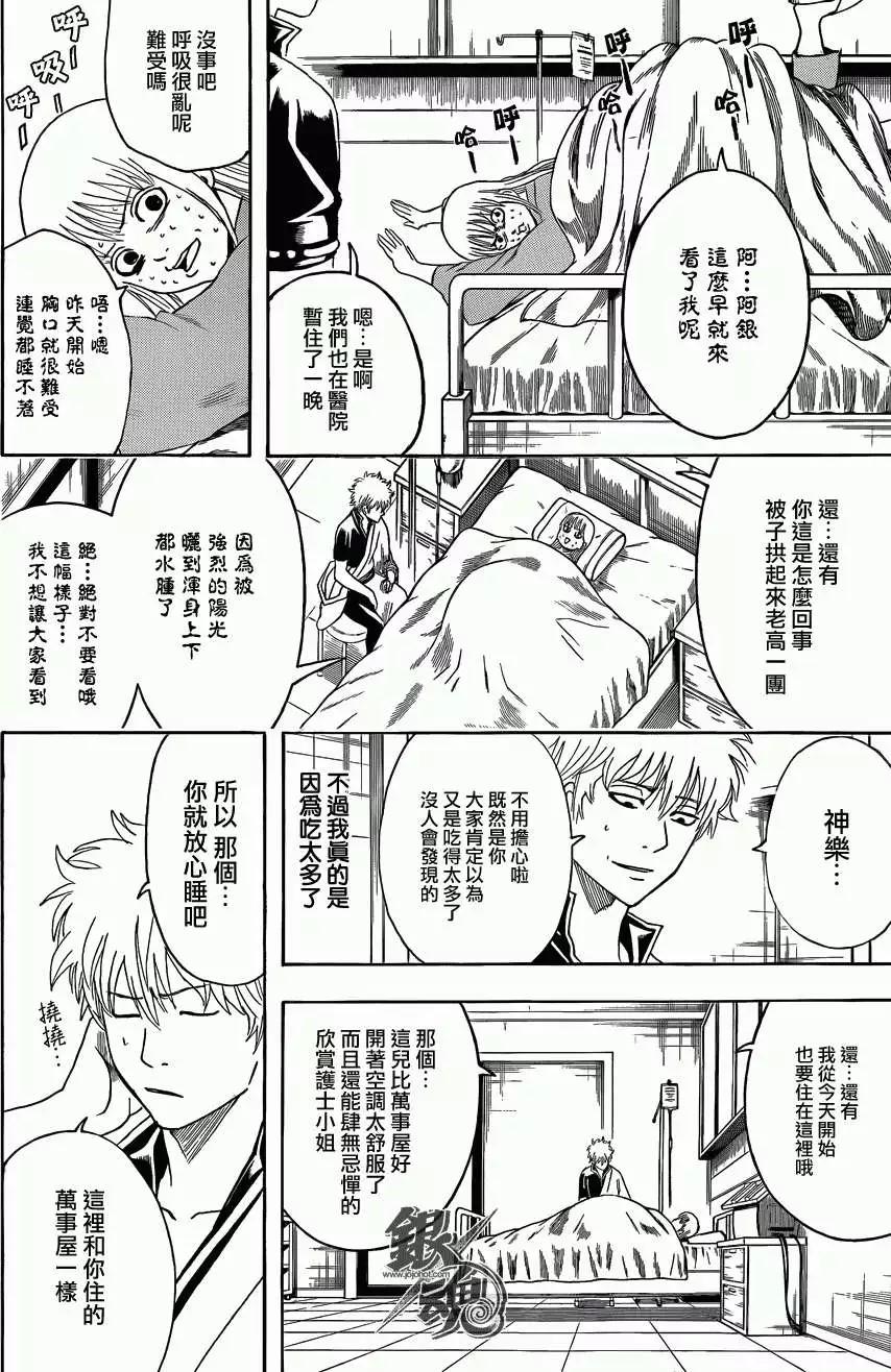 🍜银魂Gintama 第457回 第12页