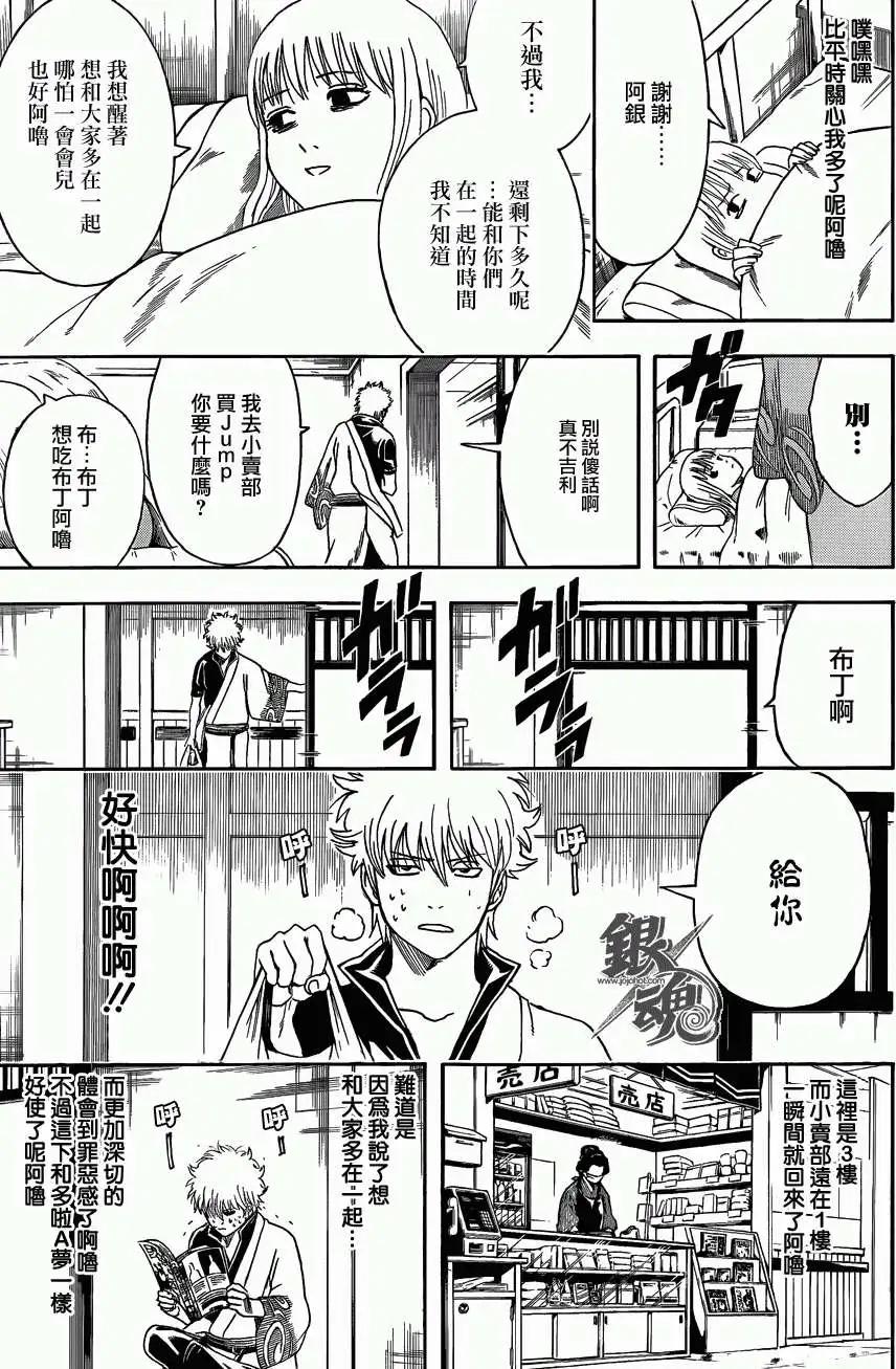 🍜银魂Gintama 第457回 第13页