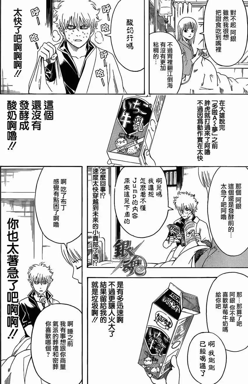 🍜银魂Gintama 第457回 第14页