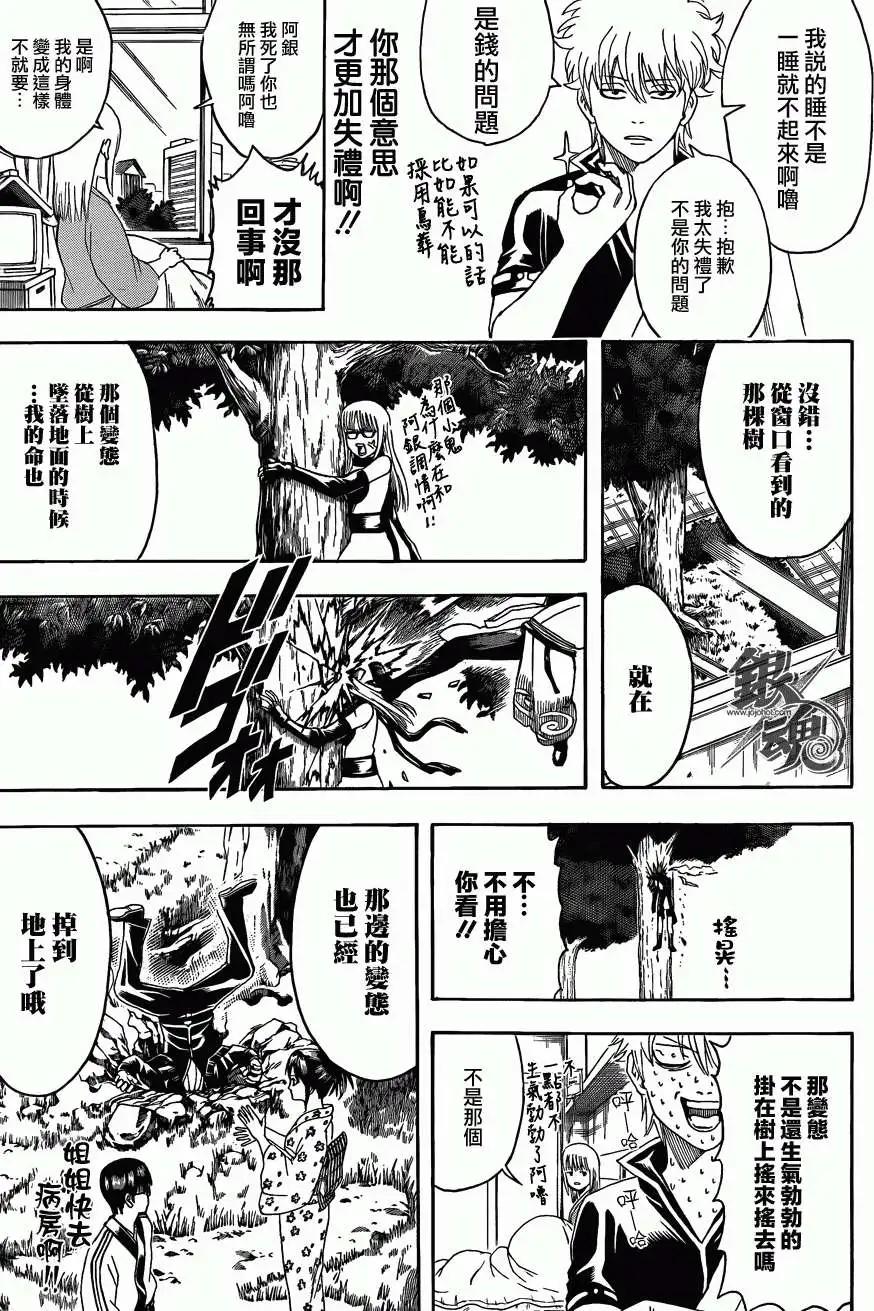 🍜银魂Gintama 第457回 第15页