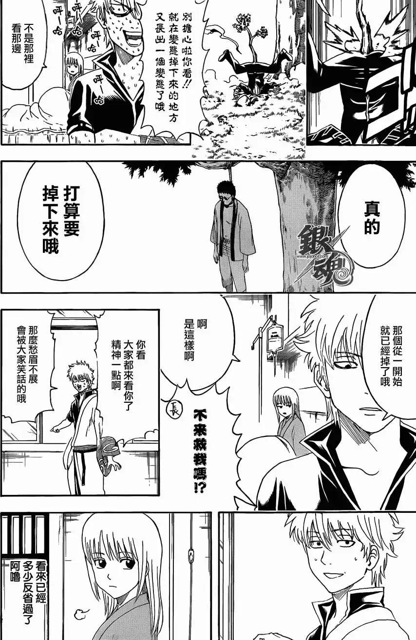 🍜银魂Gintama 第457回 第16页