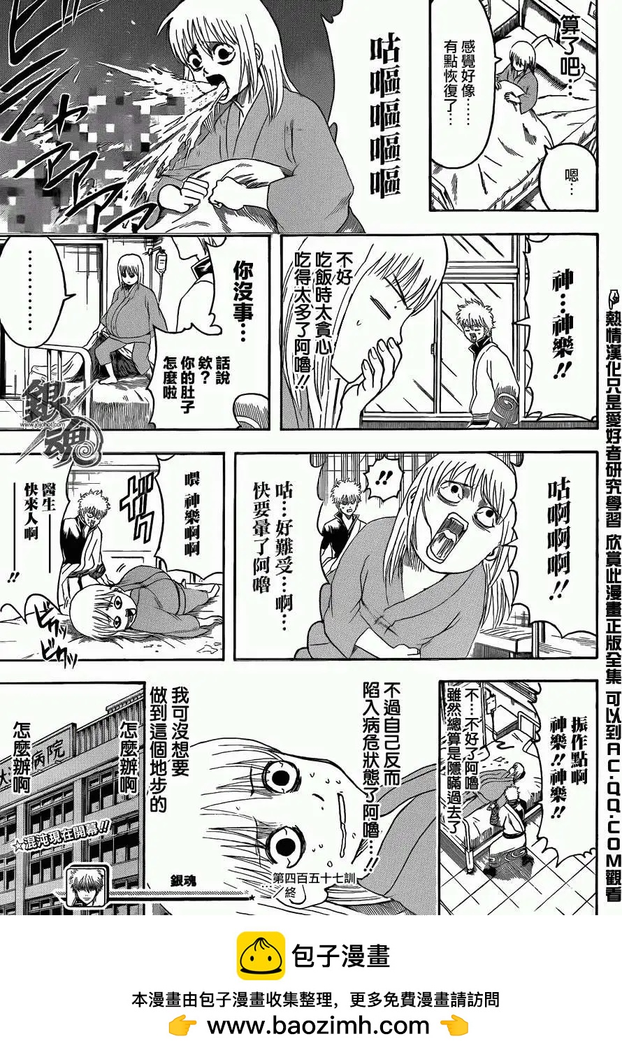 🍜银魂Gintama 第457回 第17页