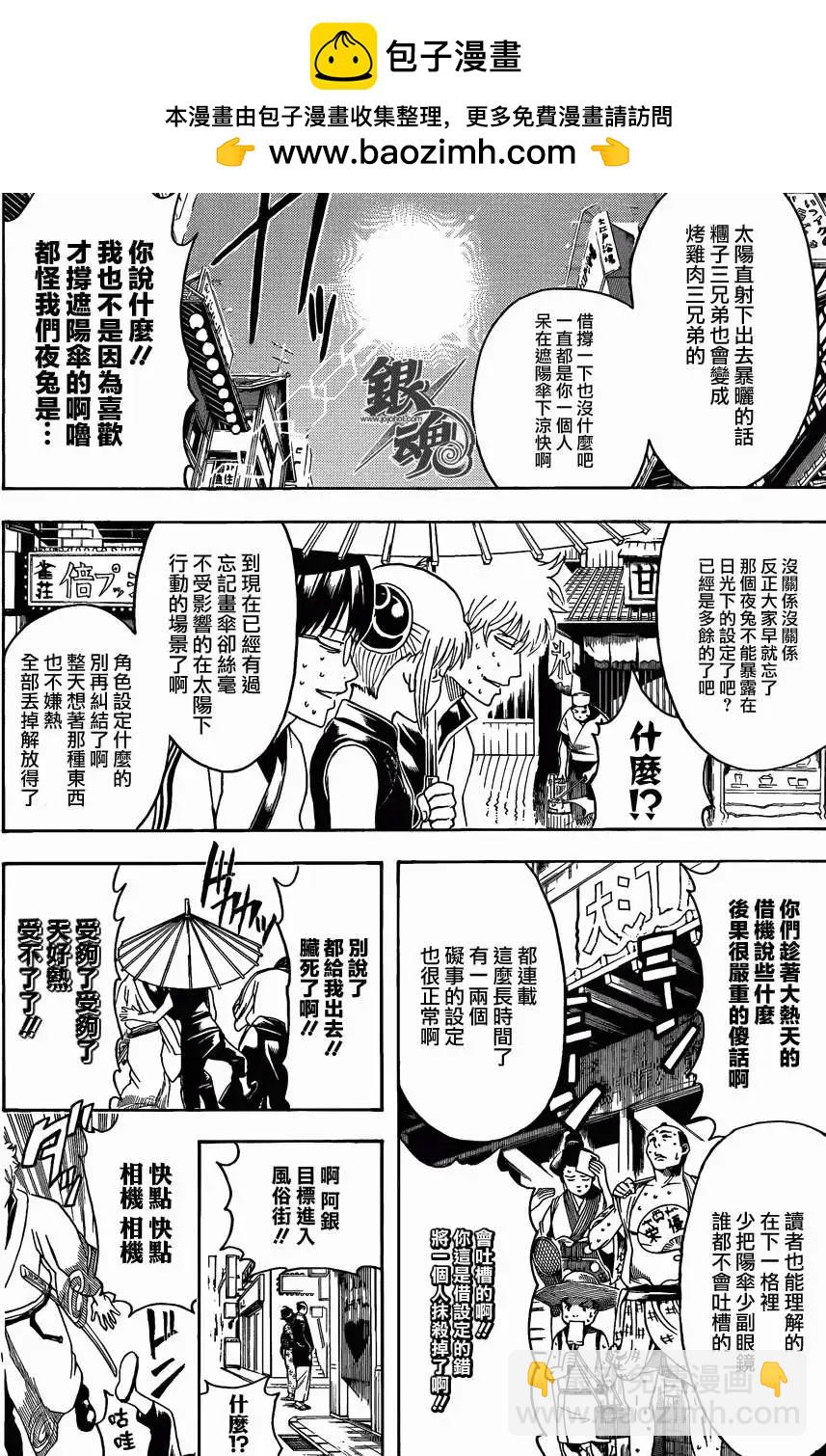 🍜银魂Gintama 第457回 第2页