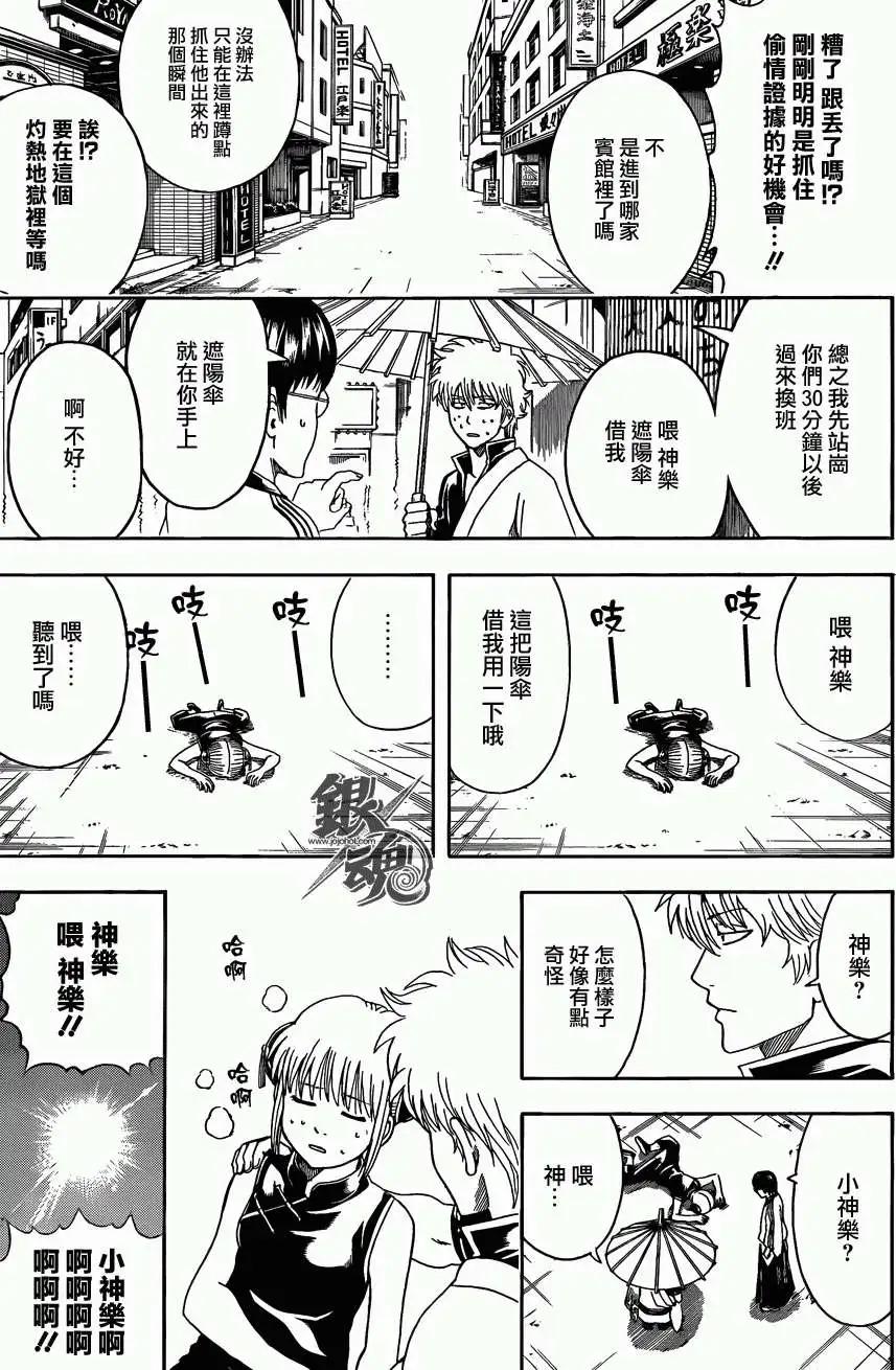 🍜银魂Gintama 第457回 第3页