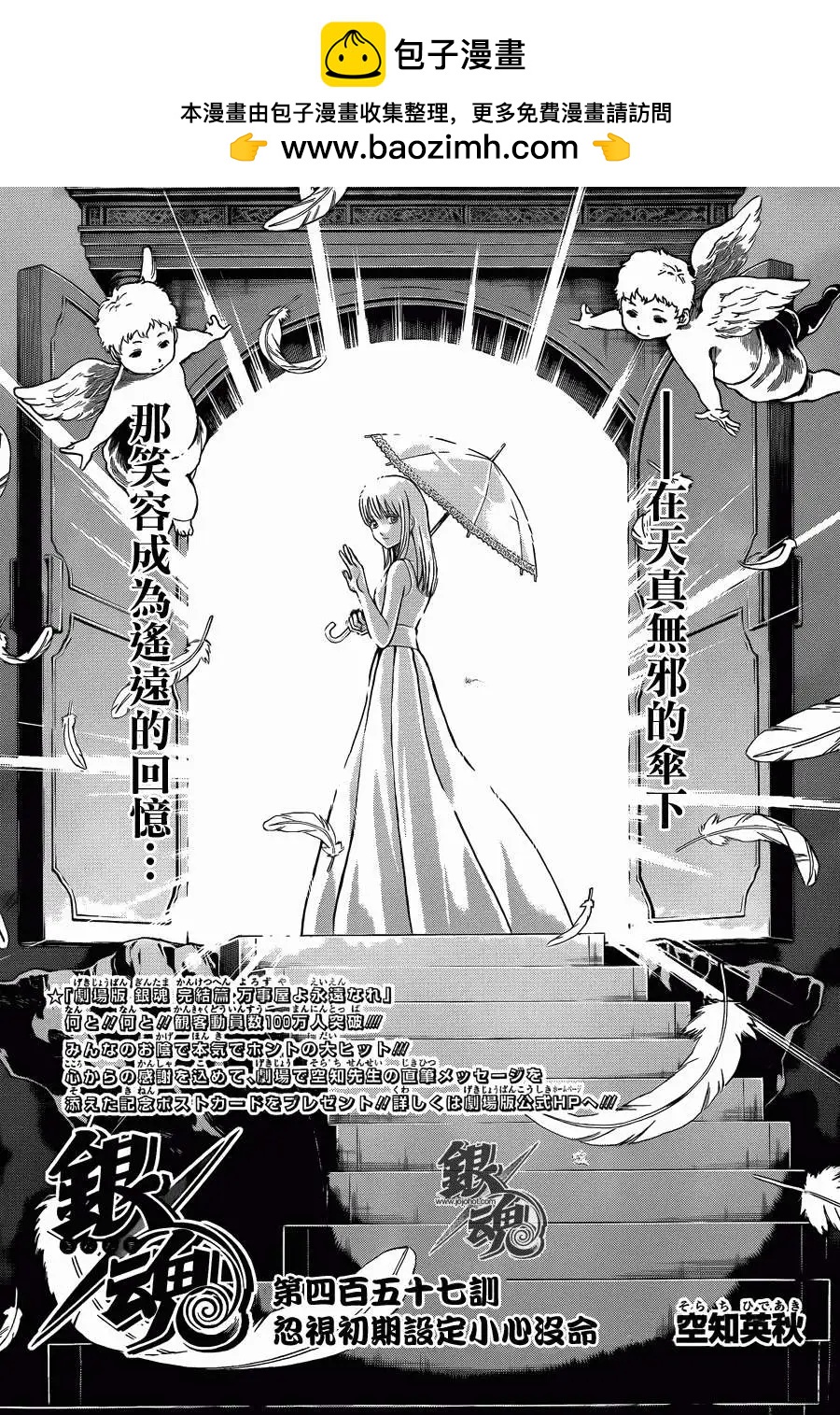 🍜银魂Gintama 第457回 第4页