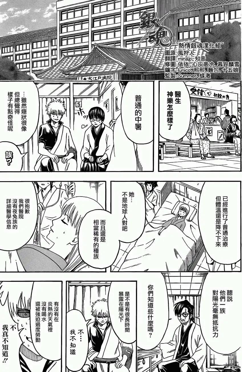 🍜银魂Gintama 第457回 第5页