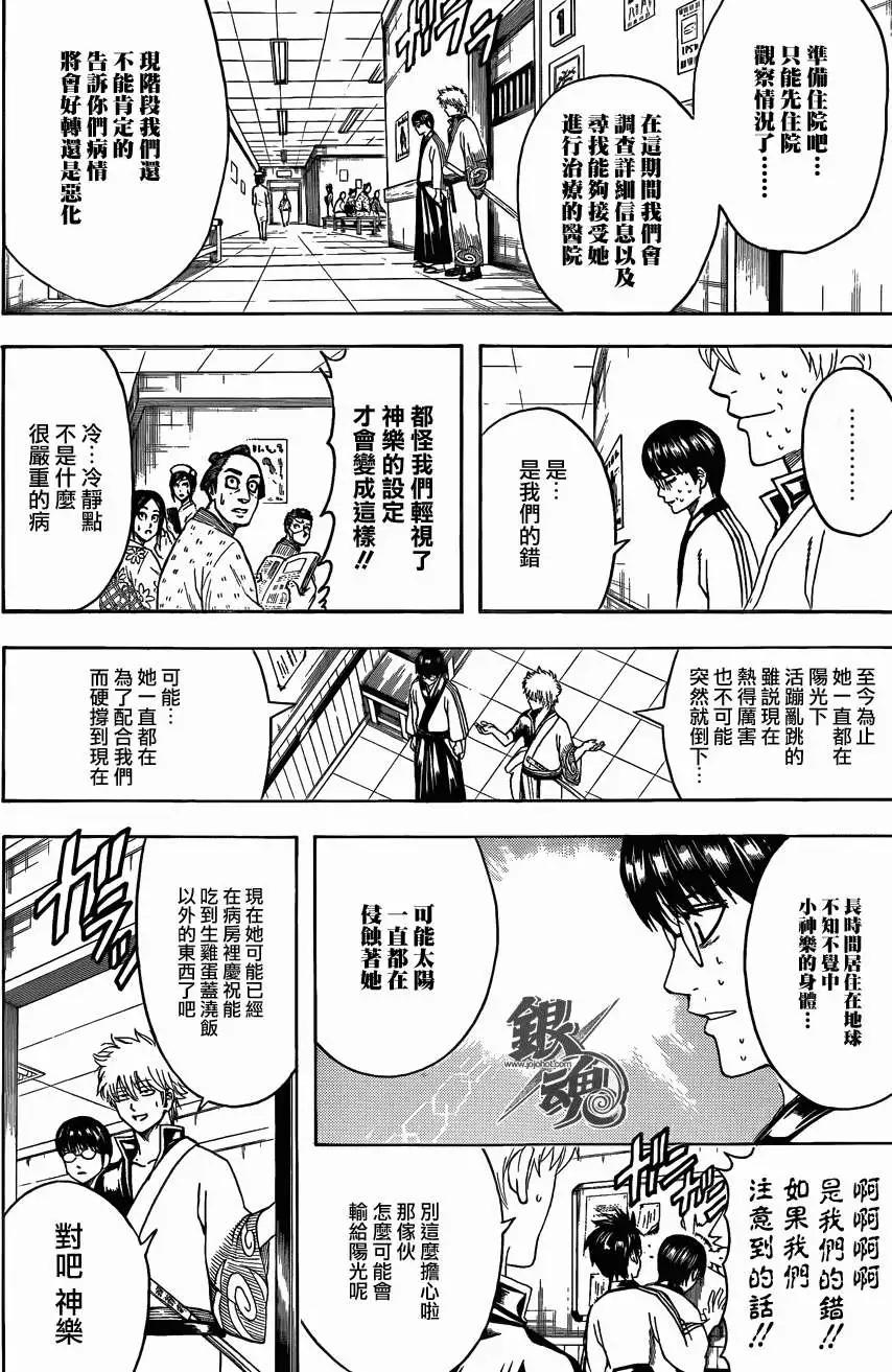 🍜银魂Gintama 第457回 第6页