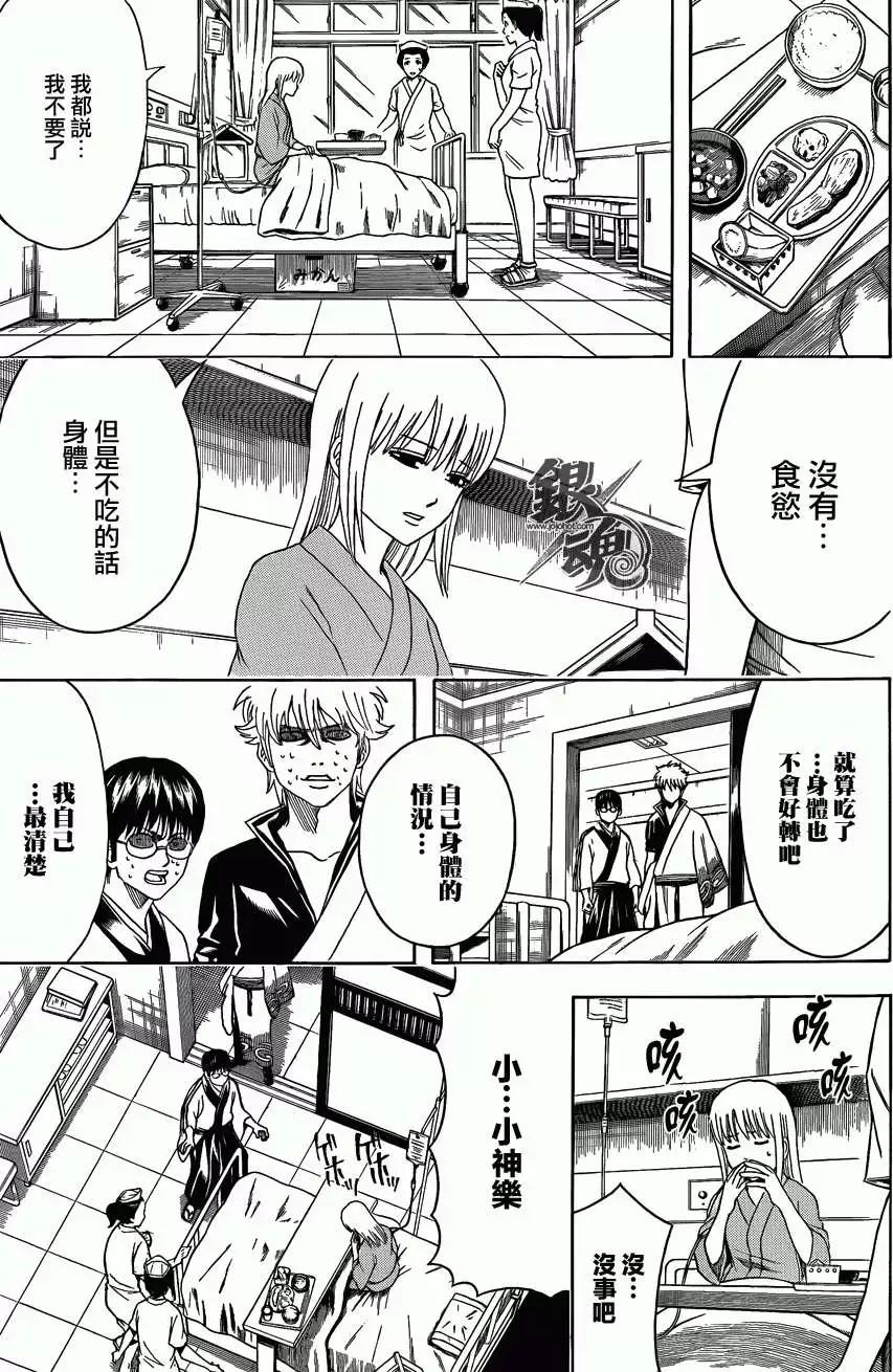 🍜银魂Gintama 第457回 第7页