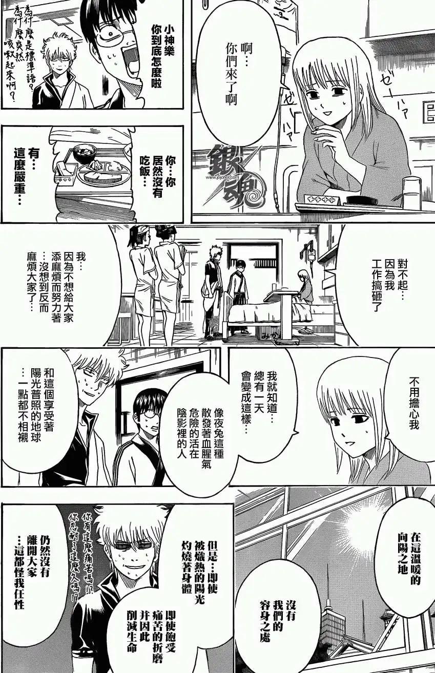 🍜银魂Gintama 第457回 第8页