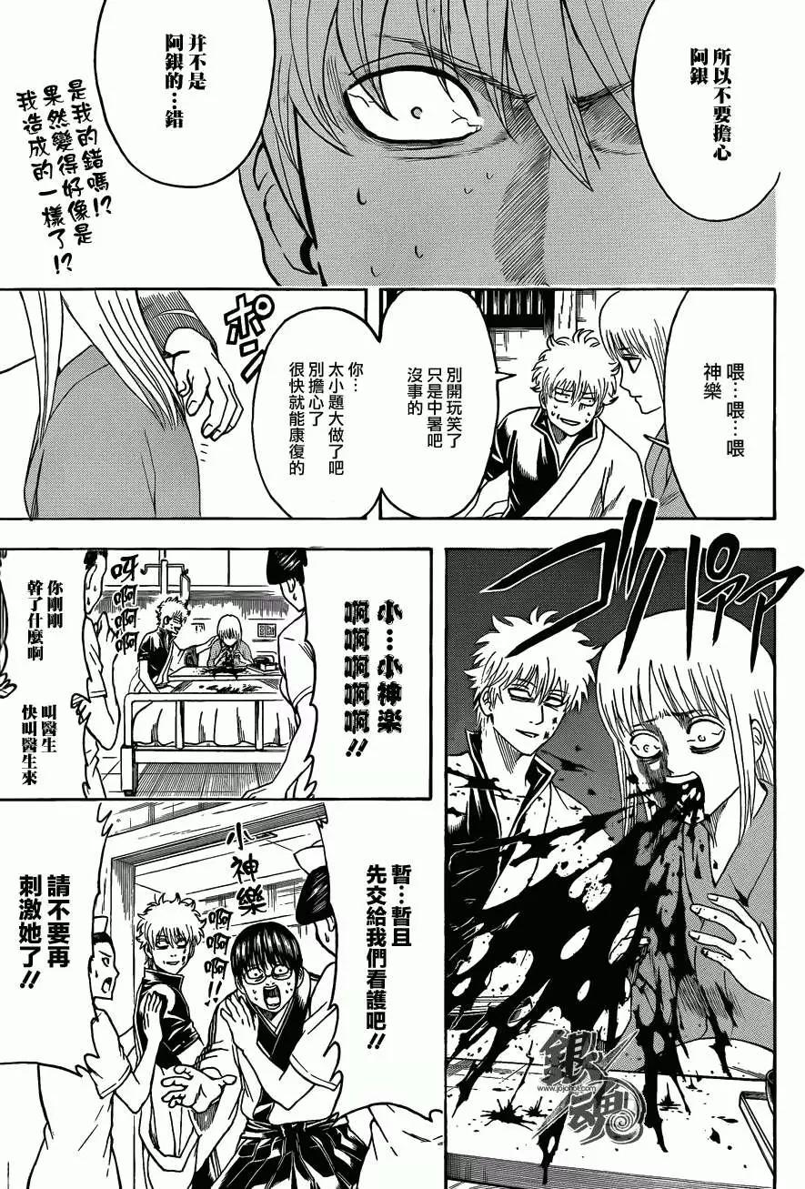 🍜银魂Gintama 第457回 第9页