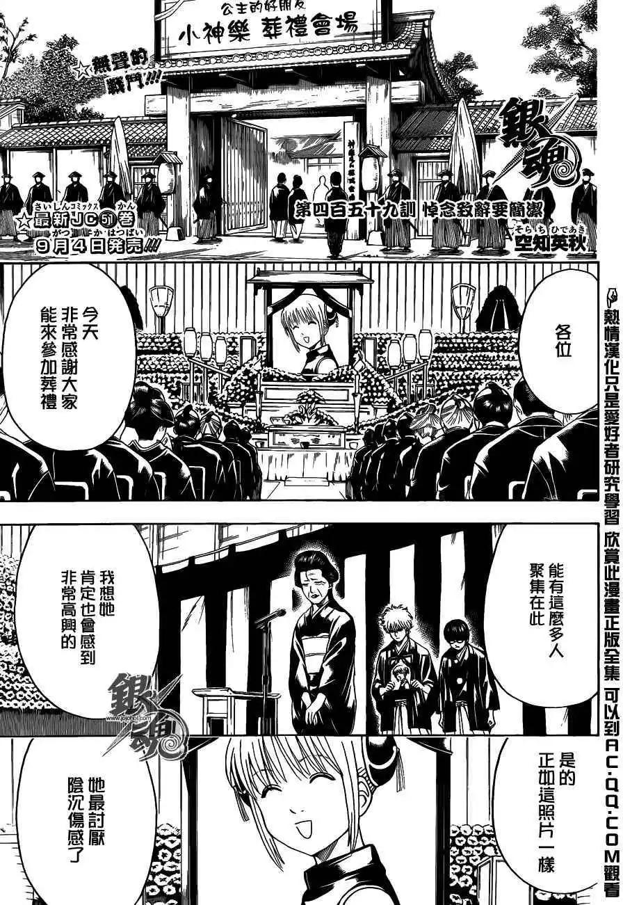 🍜银魂Gintama 第459回 悼念致辞要简洁 第1页
