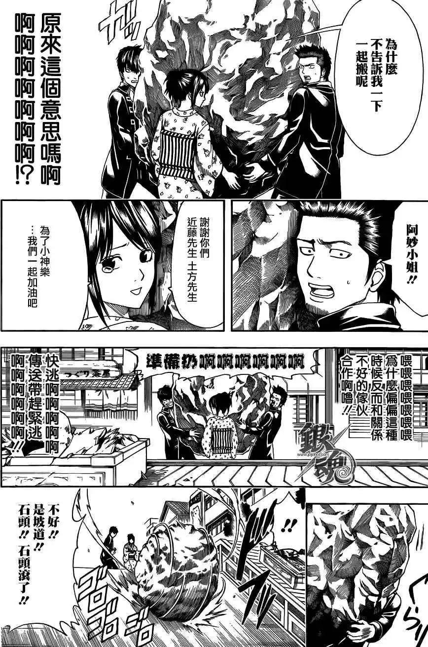🍜银魂Gintama 第459回 悼念致辞要简洁 第10页