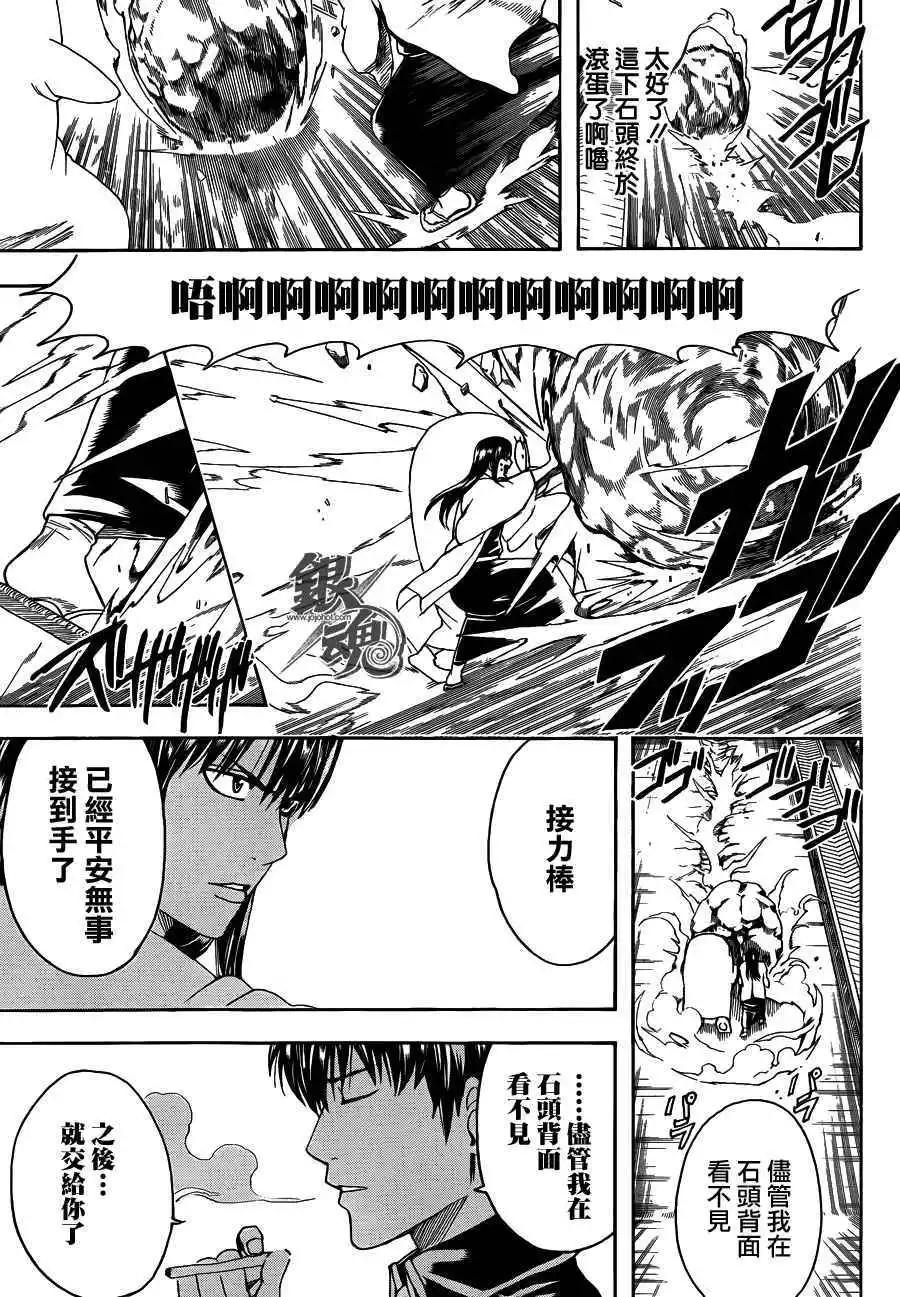 🍜银魂Gintama 第459回 悼念致辞要简洁 第11页