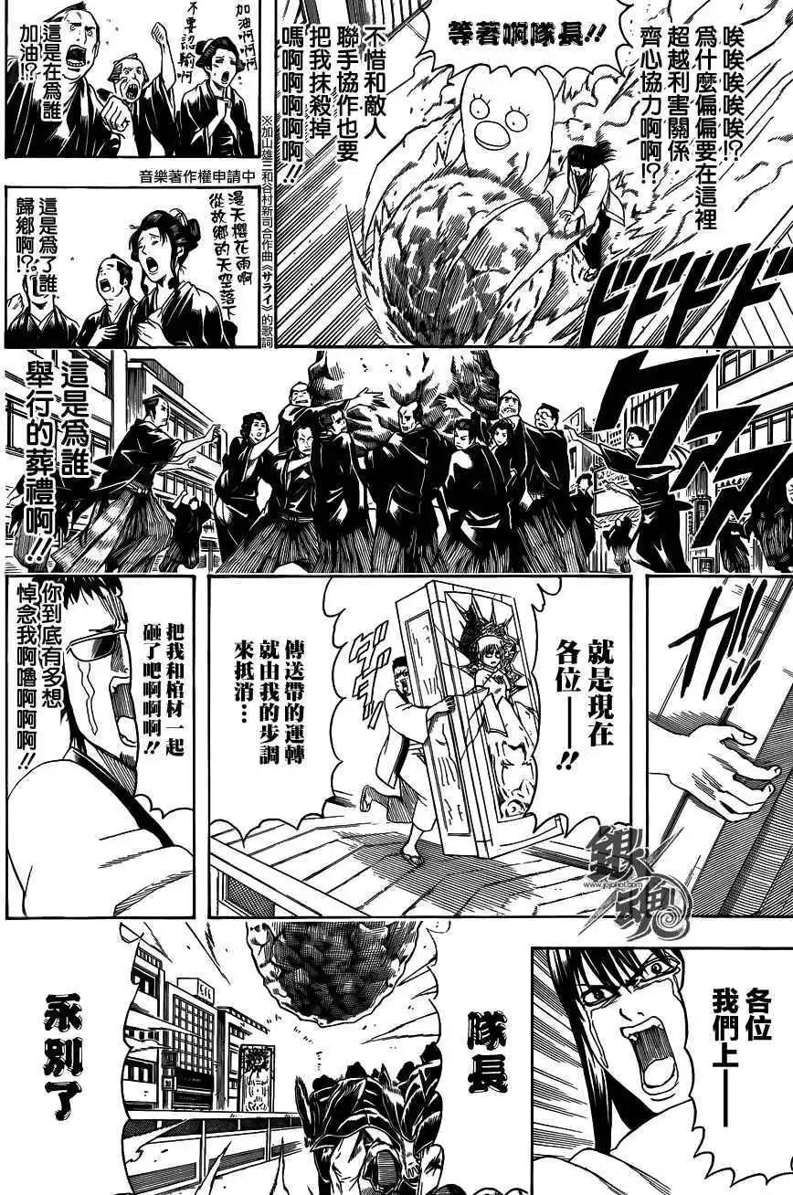 🍜银魂Gintama 第459回 悼念致辞要简洁 第12页