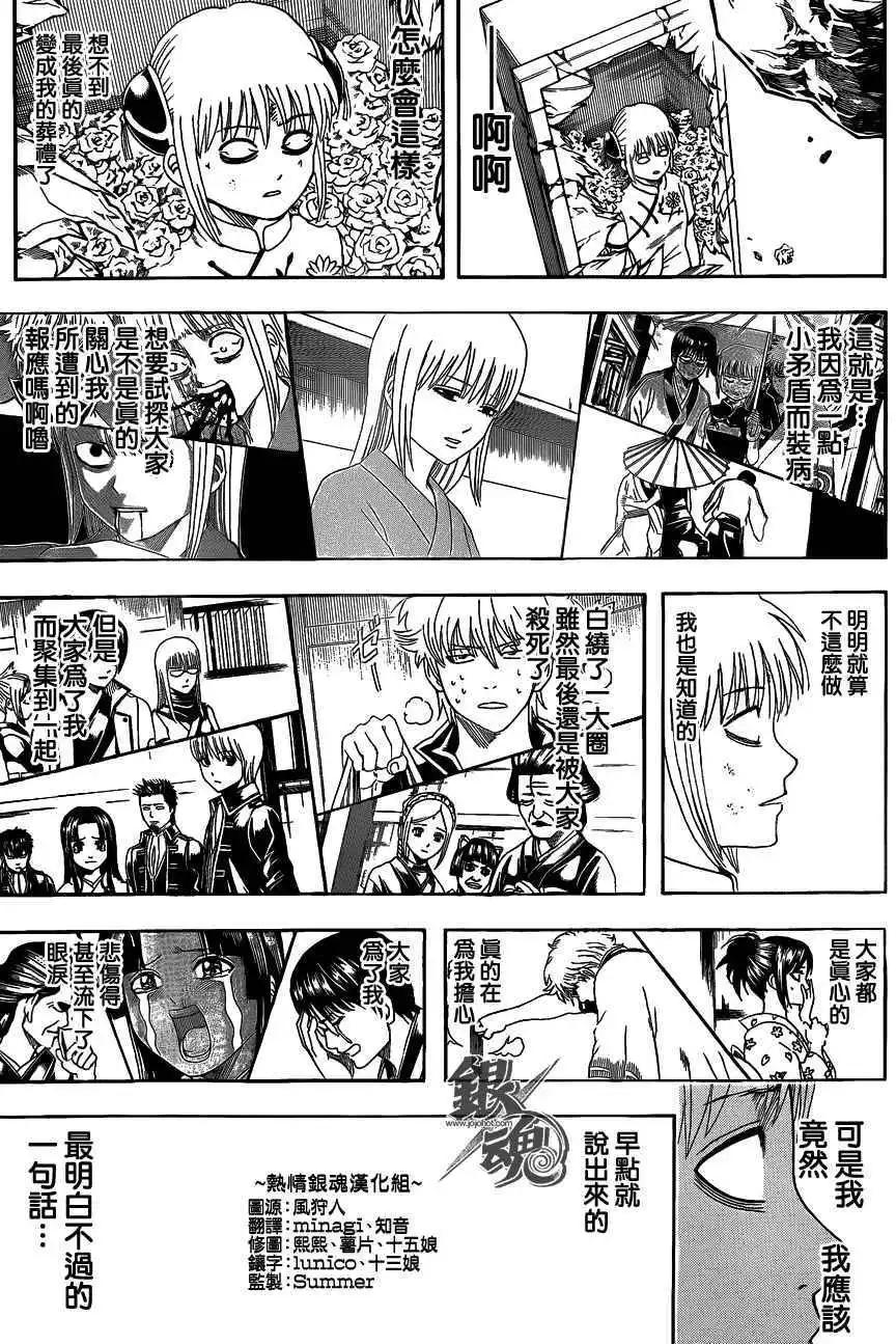 🍜银魂Gintama 第459回 悼念致辞要简洁 第13页