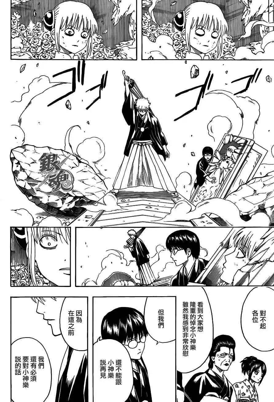 🍜银魂Gintama 第459回 悼念致辞要简洁 第14页