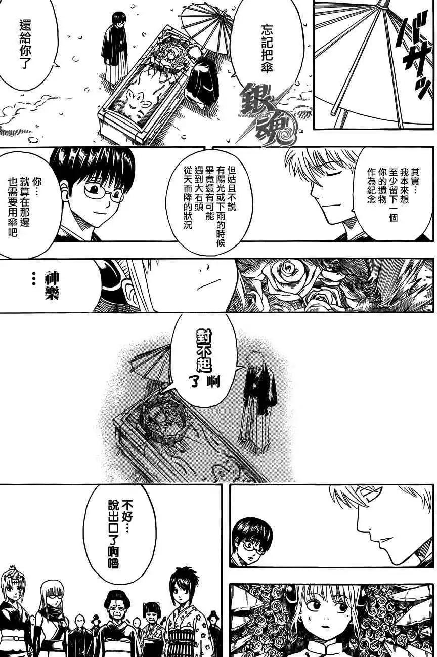 🍜银魂Gintama 第459回 悼念致辞要简洁 第15页