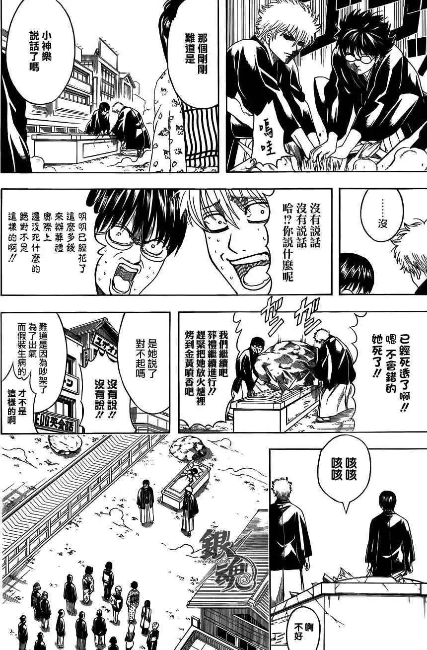 🍜银魂Gintama 第459回 悼念致辞要简洁 第16页
