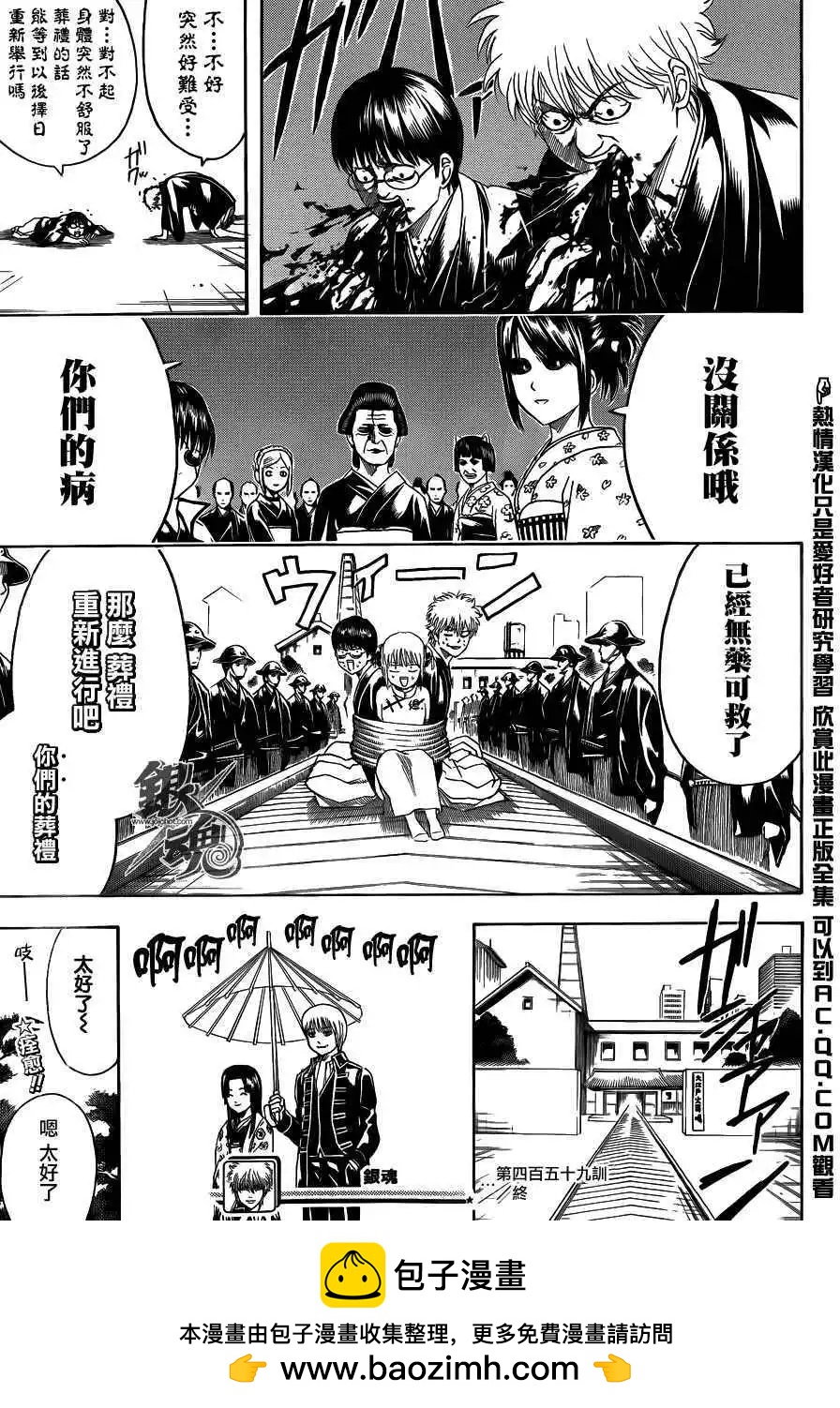 🍜银魂Gintama 第459回 悼念致辞要简洁 第17页