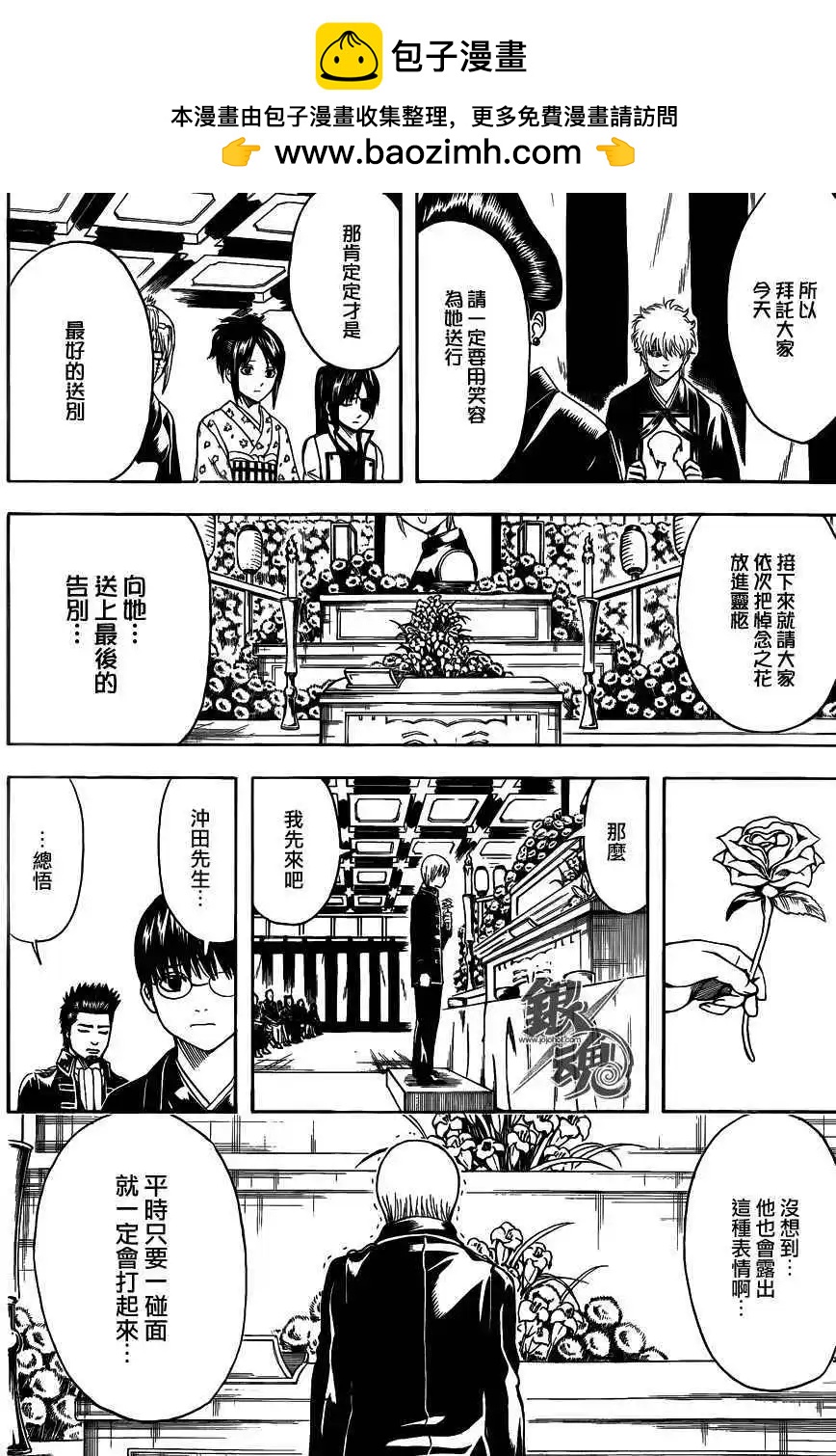 🍜银魂Gintama 第459回 悼念致辞要简洁 第2页