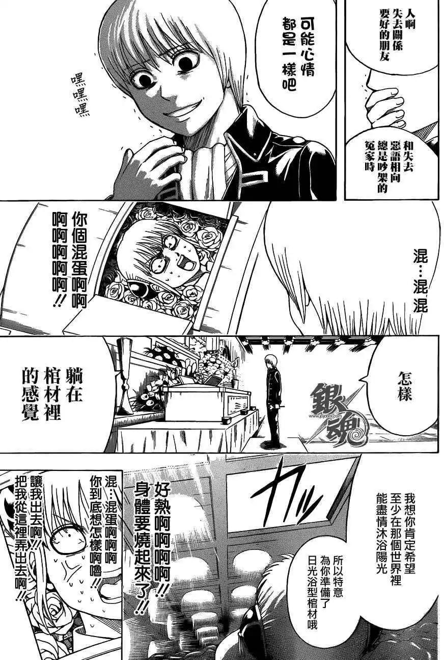 🍜银魂Gintama 第459回 悼念致辞要简洁 第3页