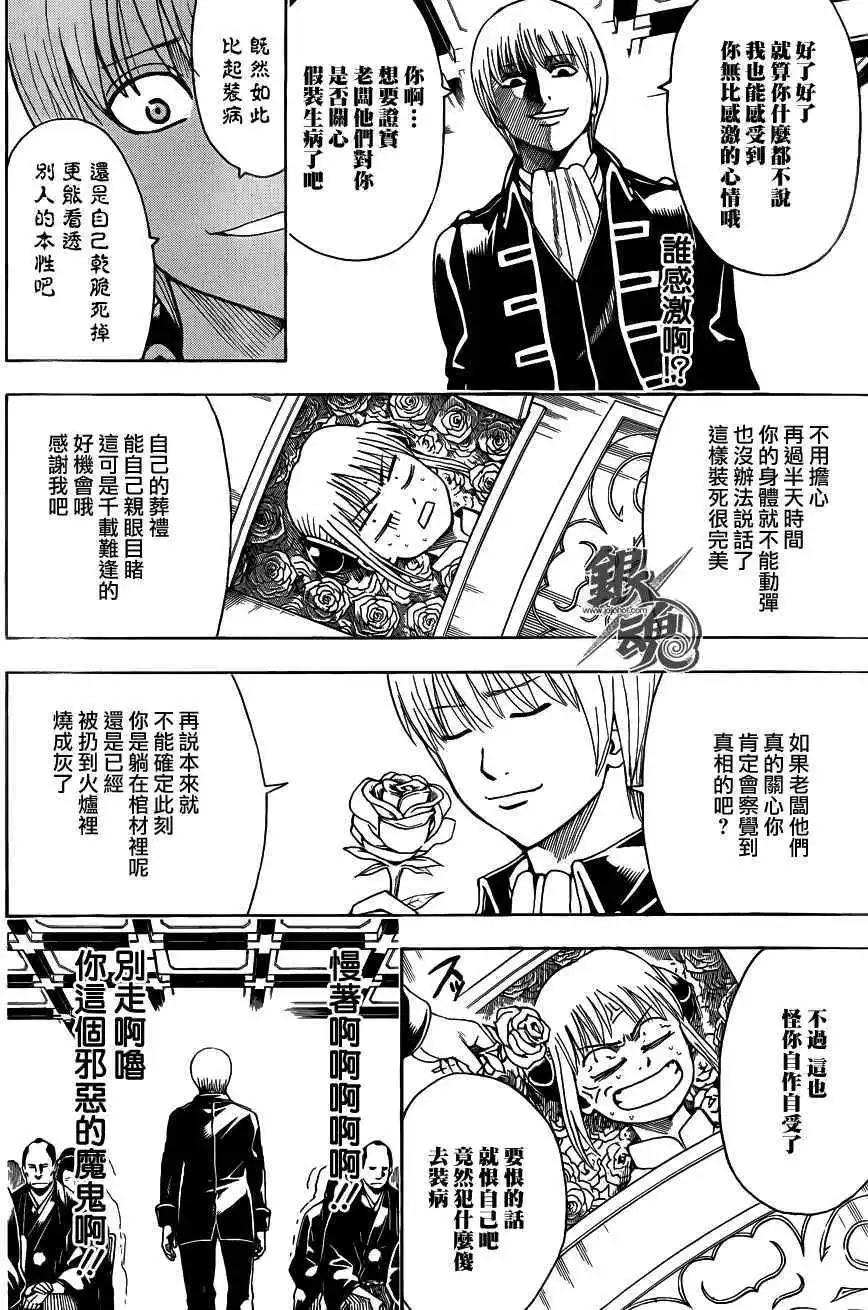 🍜银魂Gintama 第459回 悼念致辞要简洁 第4页