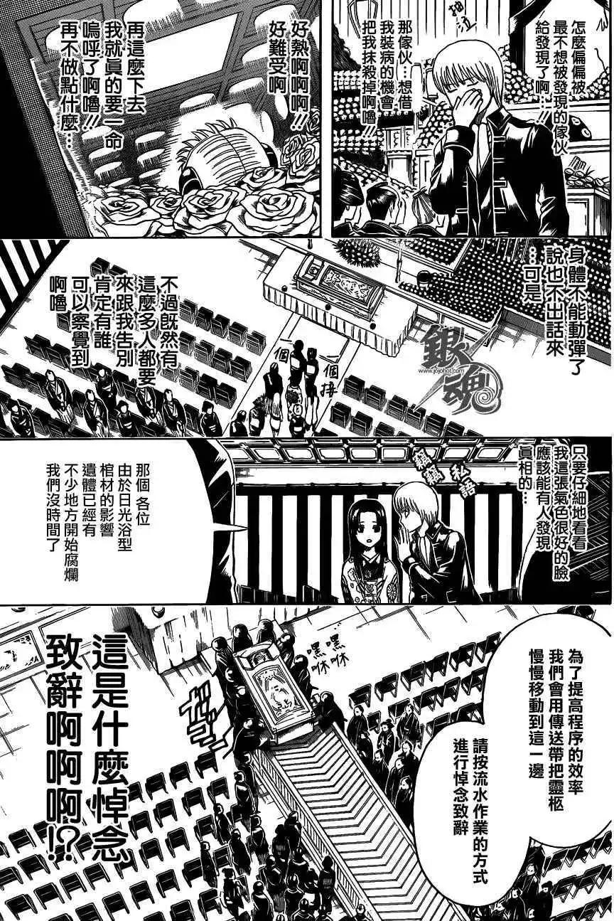 🍜银魂Gintama 第459回 悼念致辞要简洁 第5页