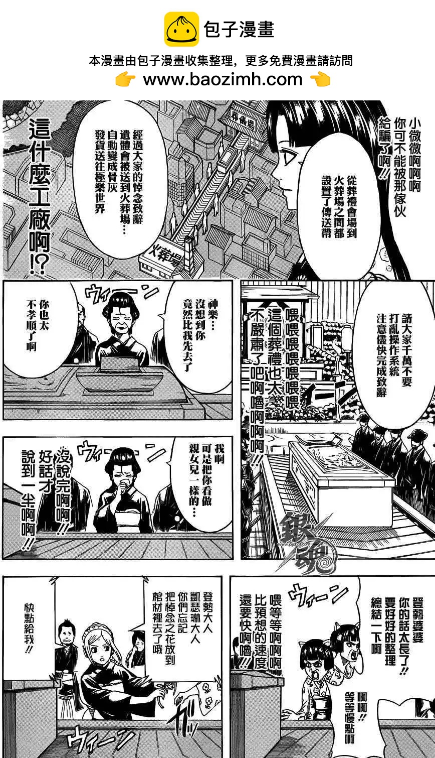 🍜银魂Gintama 第459回 悼念致辞要简洁 第6页